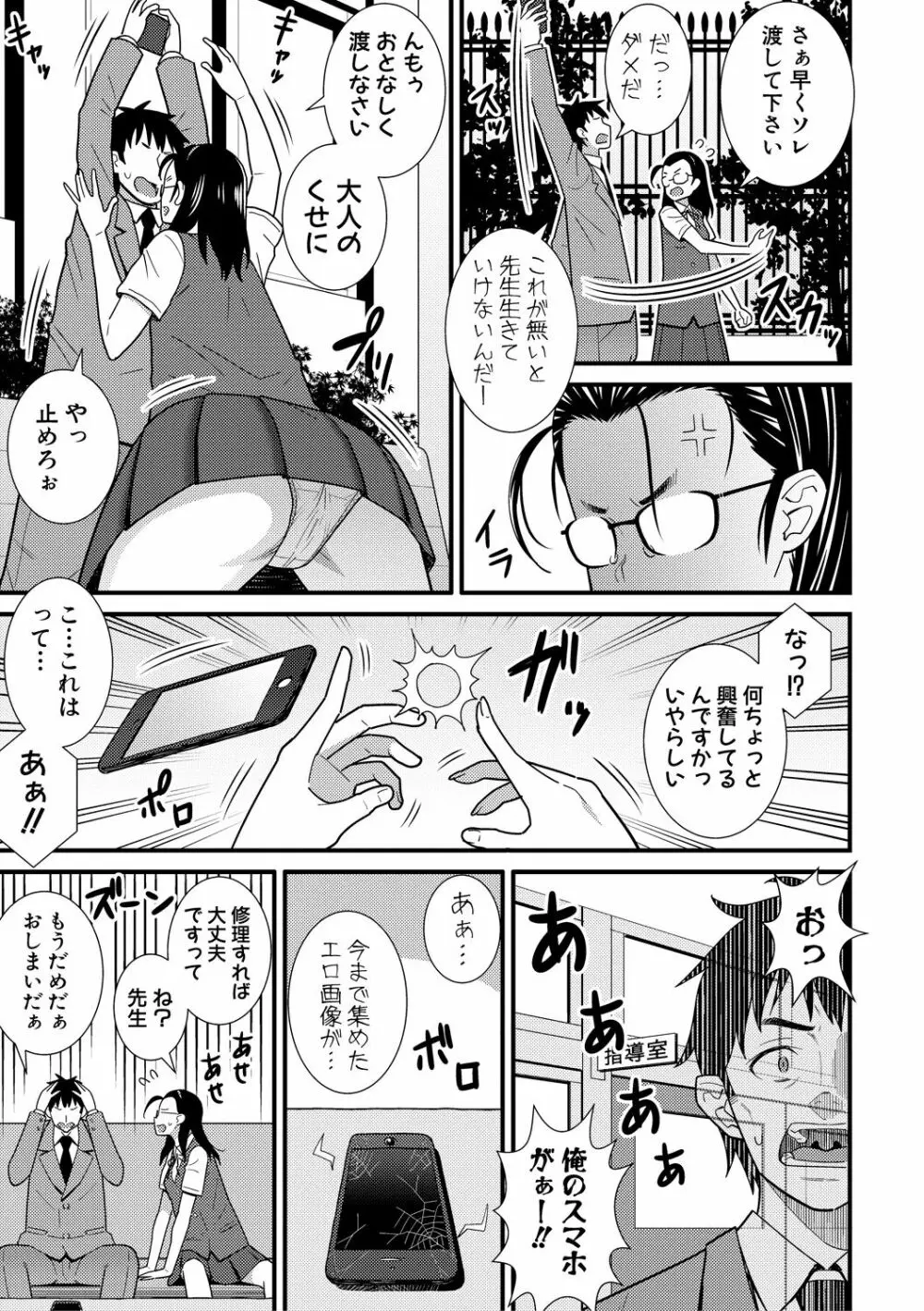 ドスケベ催眠リベンジ Page.123