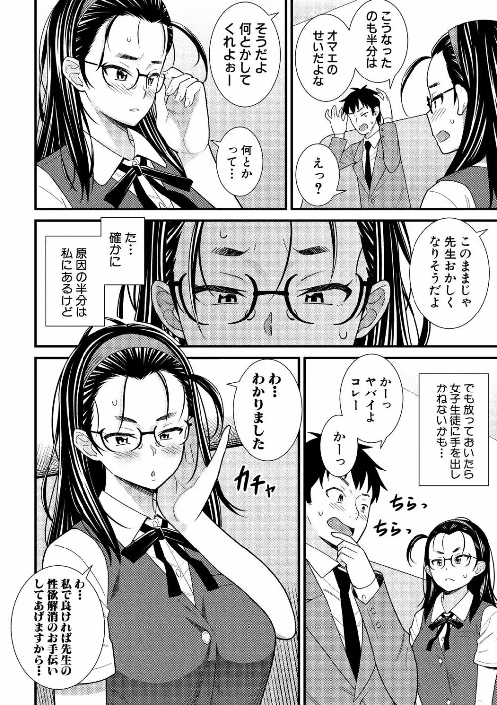 ドスケベ催眠リベンジ Page.124