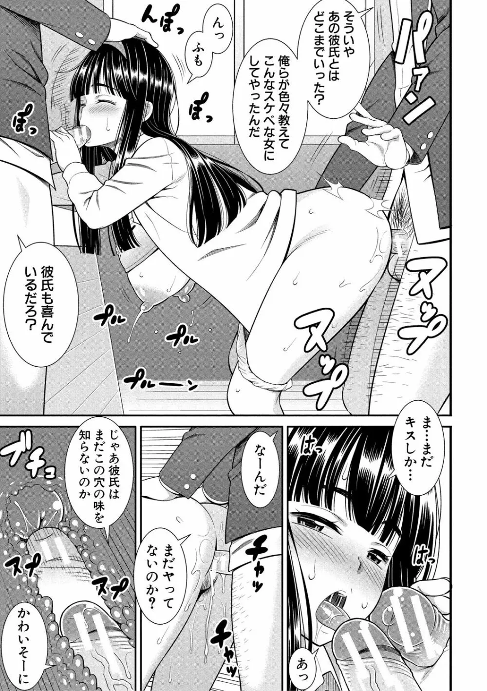 ドスケベ催眠リベンジ Page.151