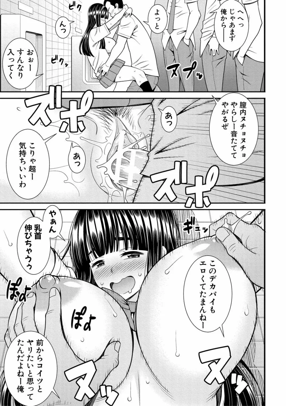 ドスケベ催眠リベンジ Page.159