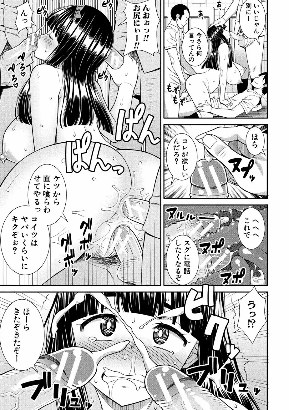 ドスケベ催眠リベンジ Page.163