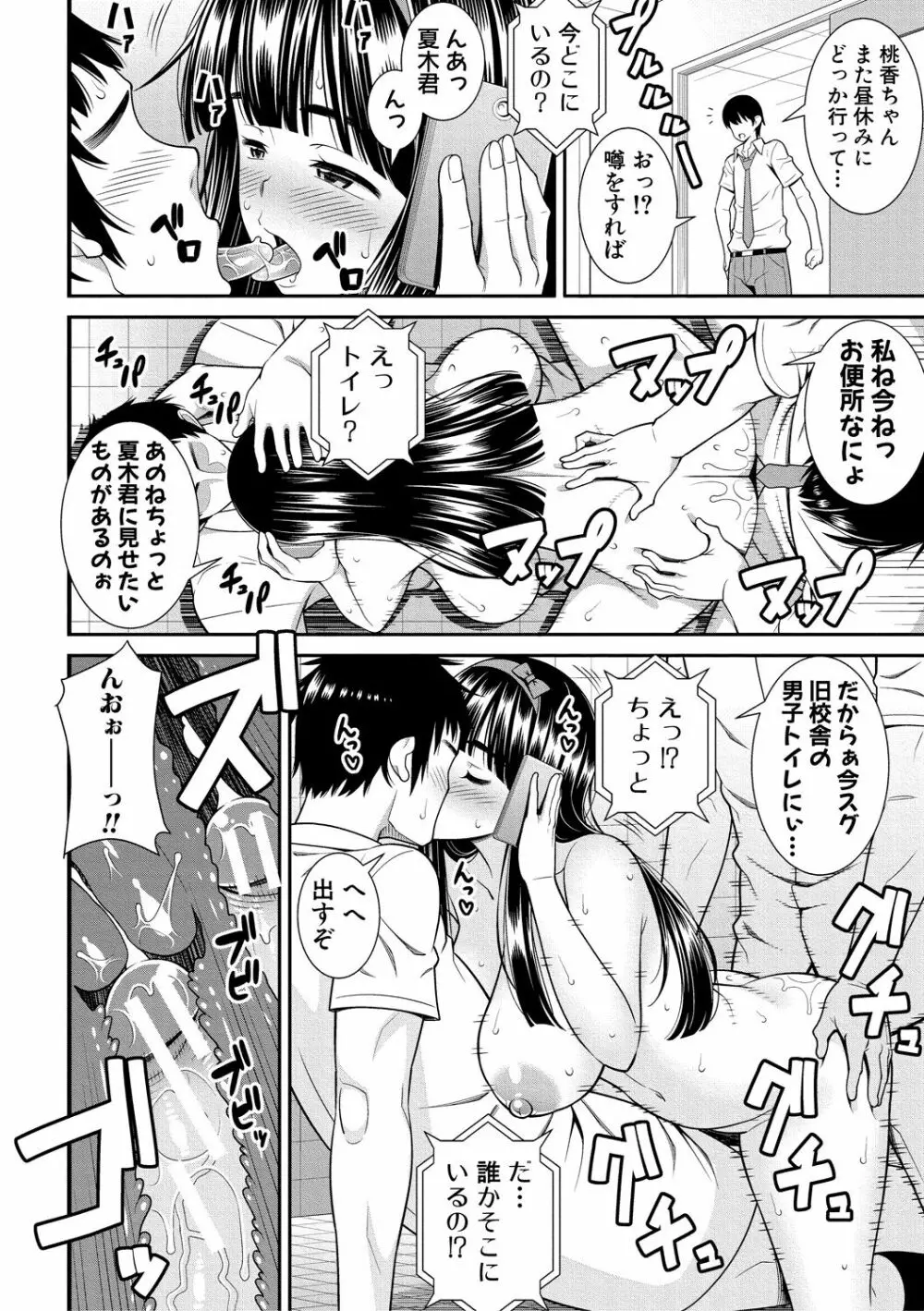 ドスケベ催眠リベンジ Page.164