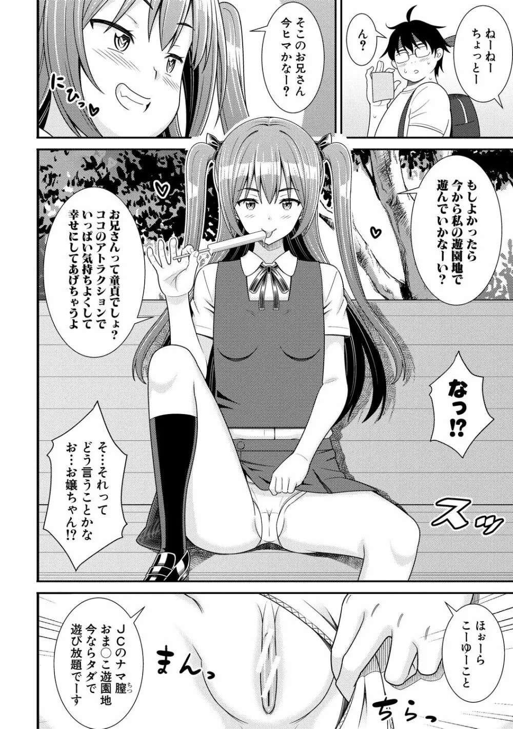 ドスケベ催眠リベンジ Page.170