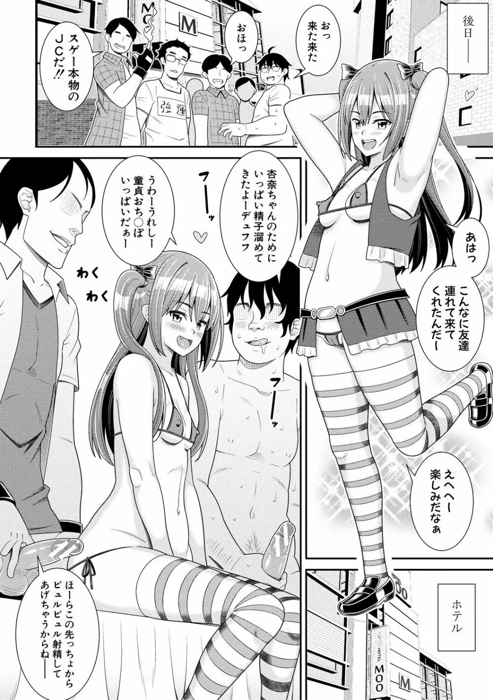 ドスケベ催眠リベンジ Page.176