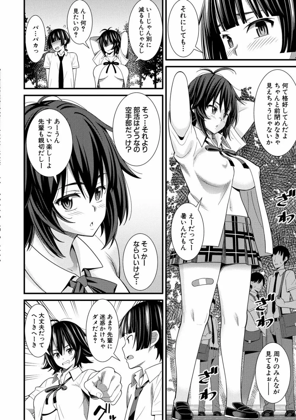 ドスケベ催眠リベンジ Page.186