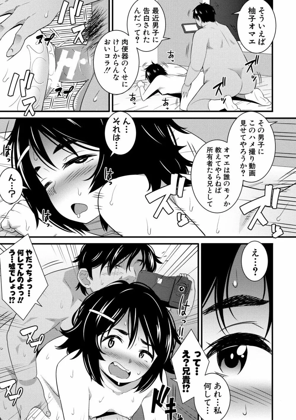 ドスケベ催眠リベンジ Page.19