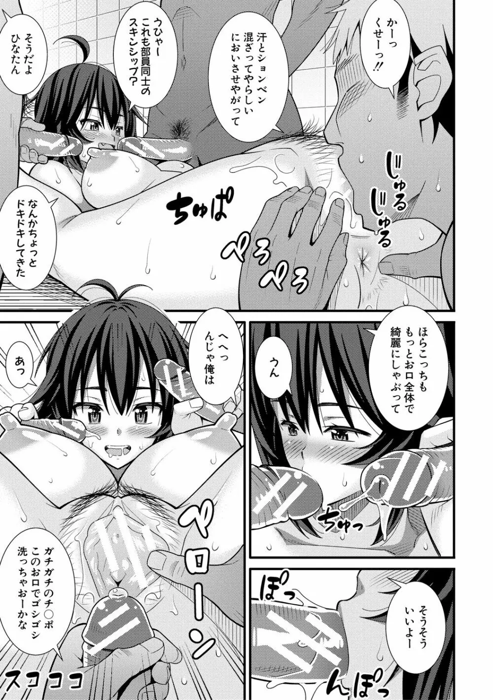 ドスケベ催眠リベンジ Page.191