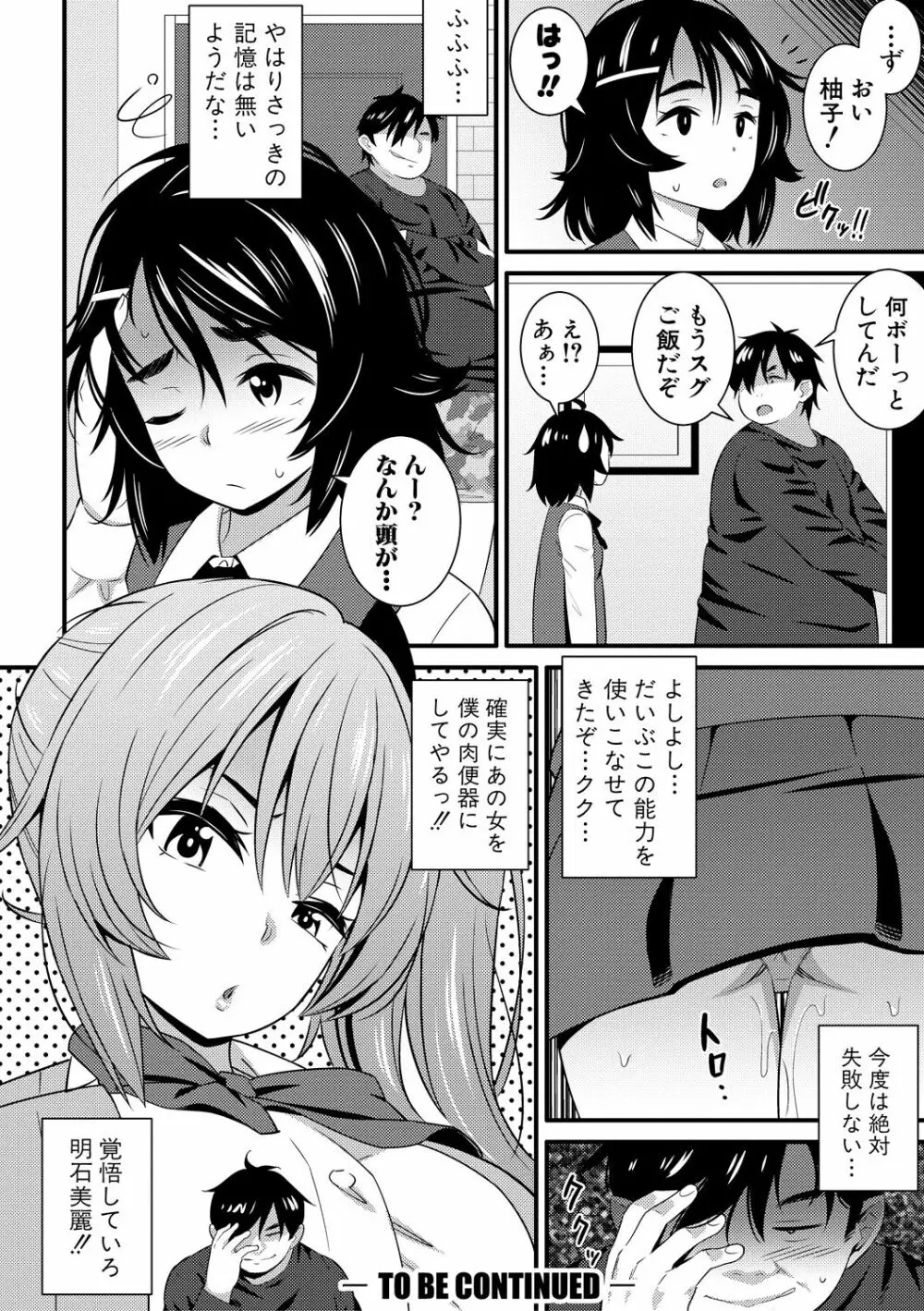 ドスケベ催眠リベンジ Page.24