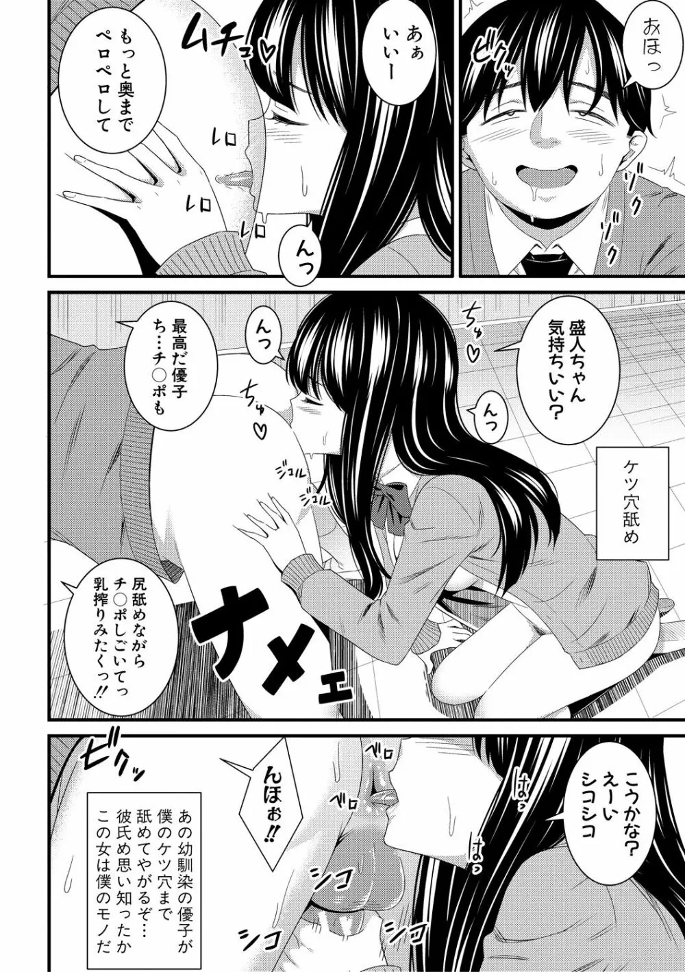 ドスケベ催眠リベンジ Page.34