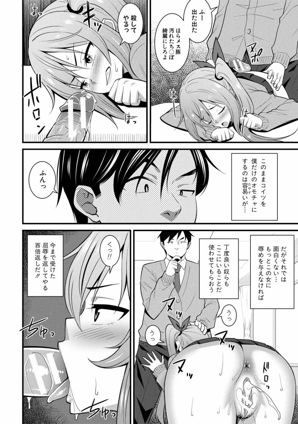 ドスケベ催眠リベンジ Page.48