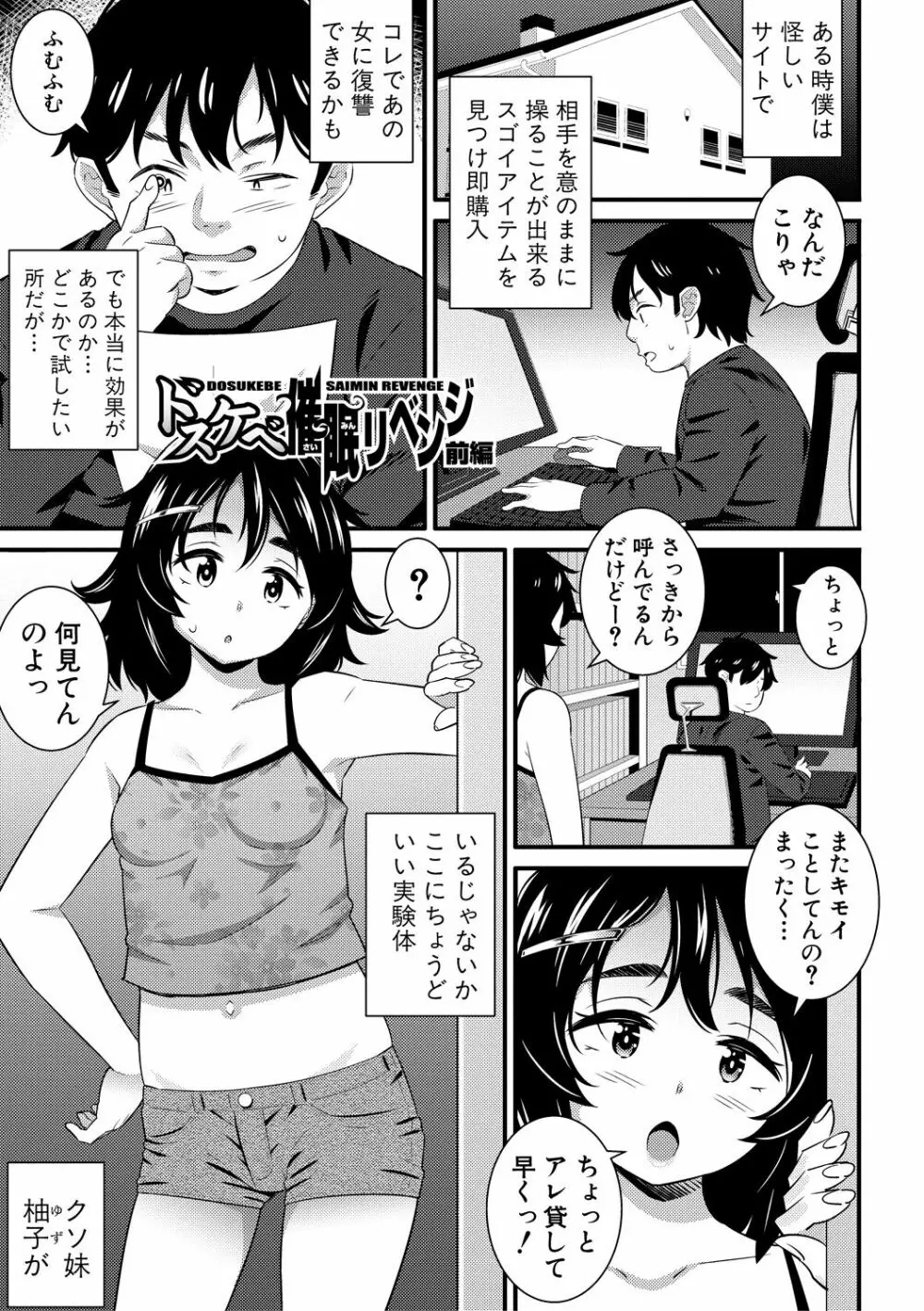 ドスケベ催眠リベンジ Page.5