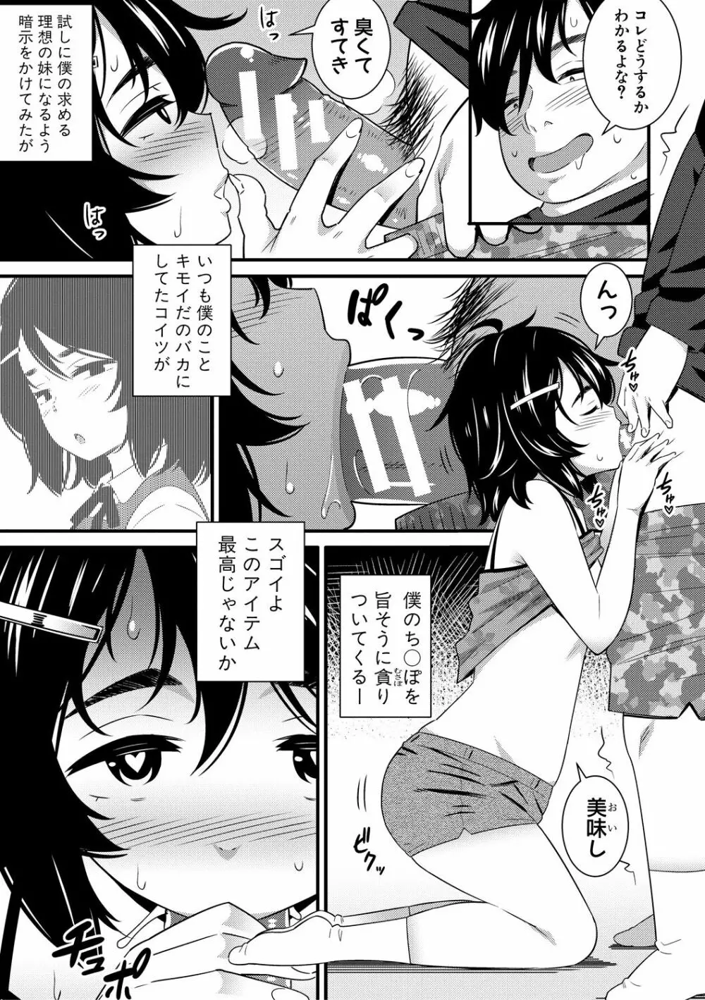 ドスケベ催眠リベンジ Page.7