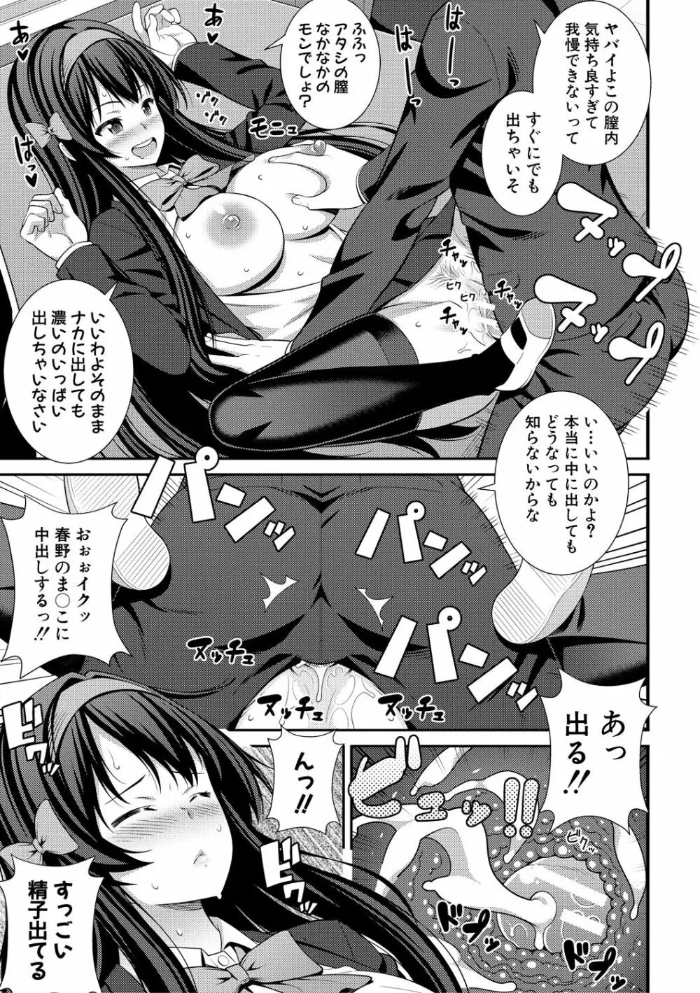 ドスケベ催眠リベンジ Page.75