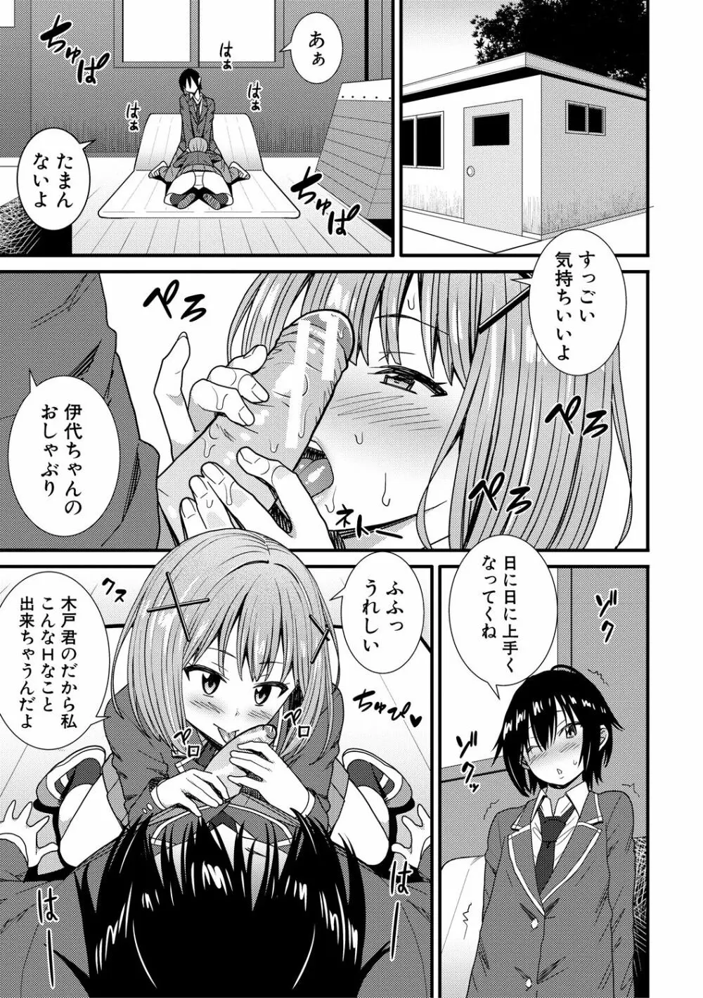 ドスケベ催眠リベンジ Page.95