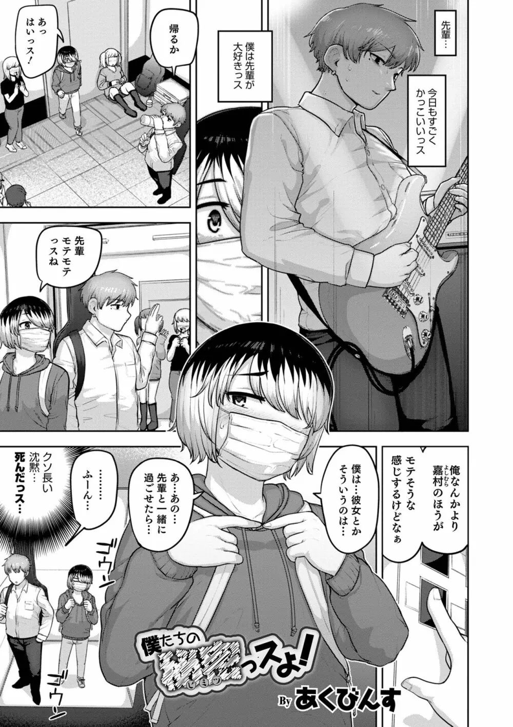 僕たちの秘密っスよ! Page.1