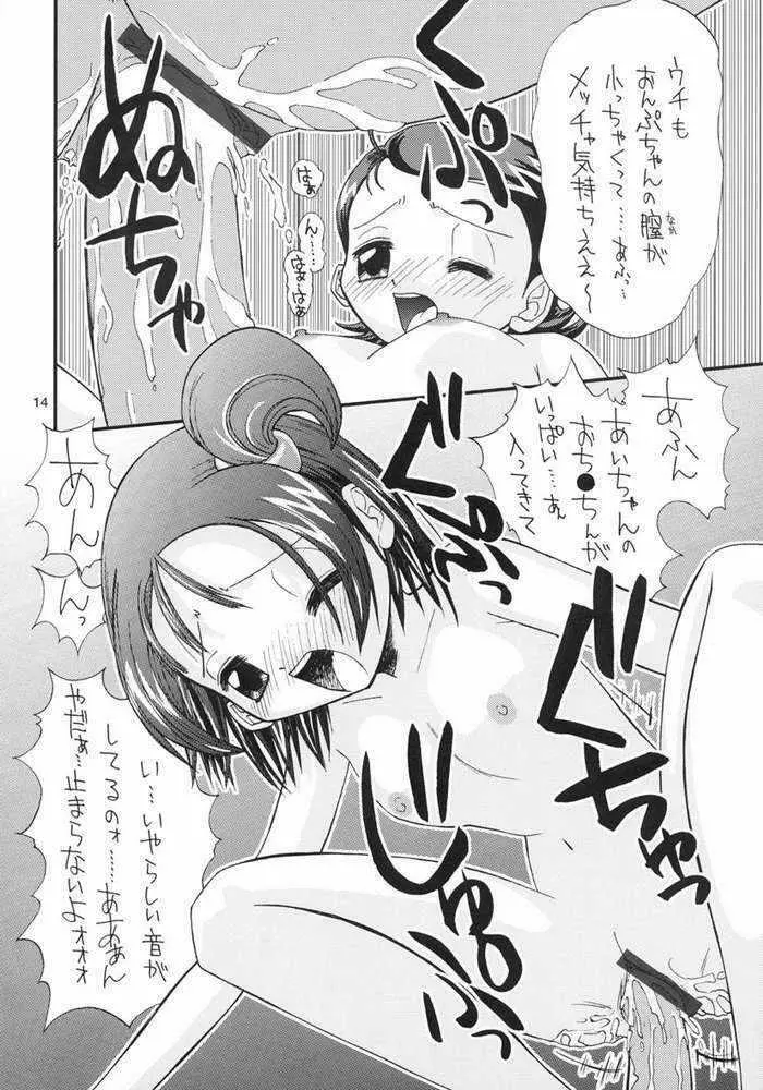 Hな魔女見習いは嫌いですか Page.10