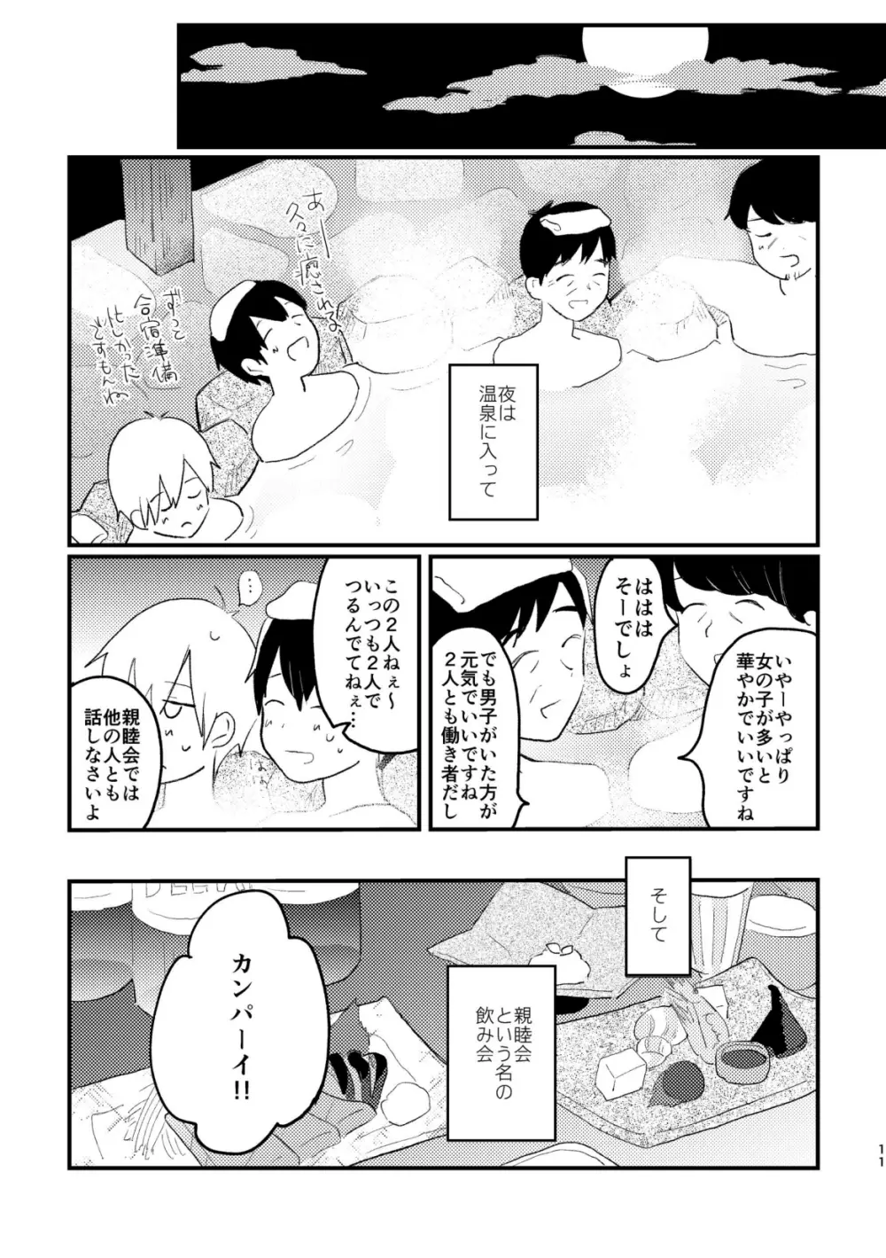 声をひそめて Page.13