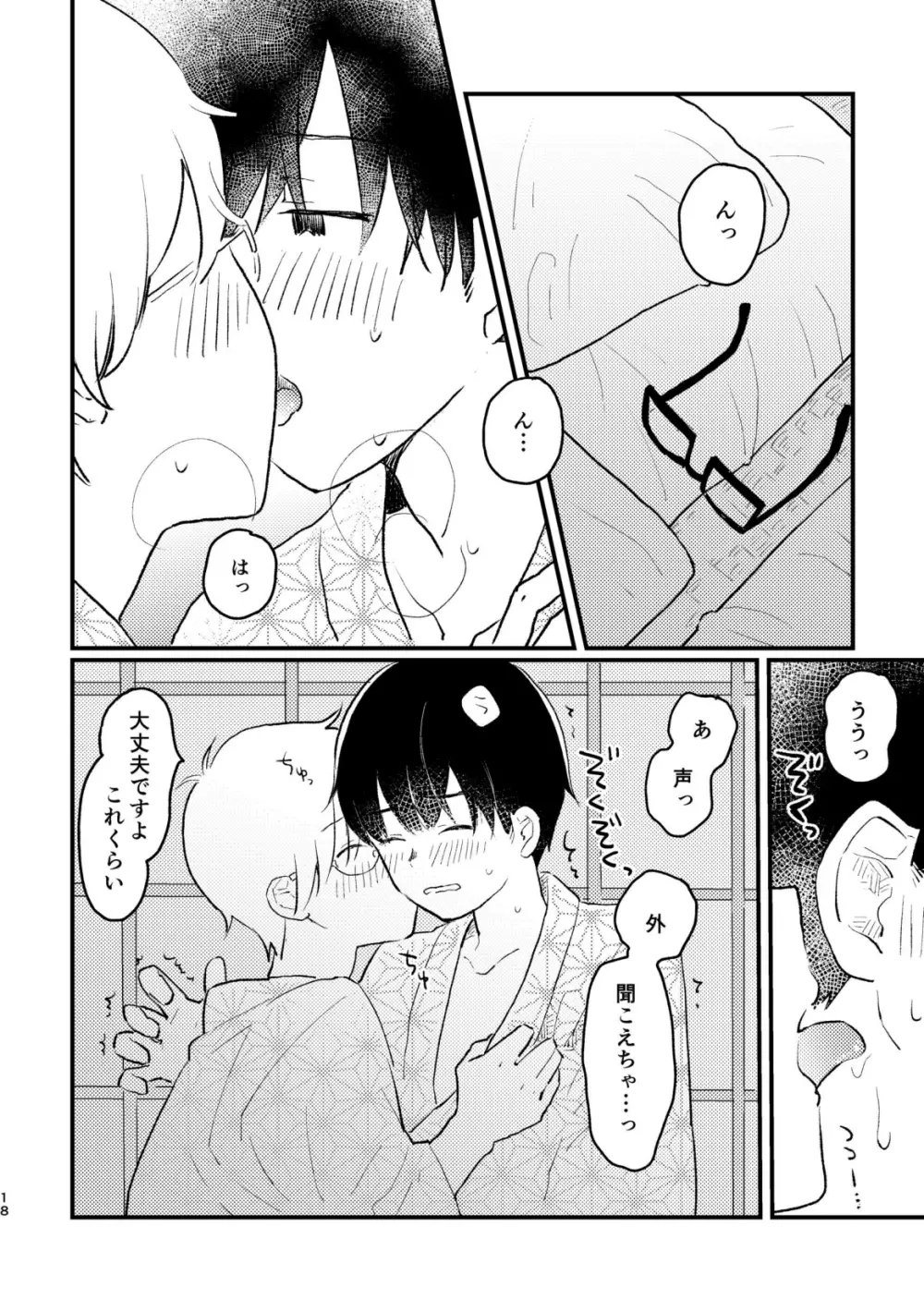 声をひそめて Page.20