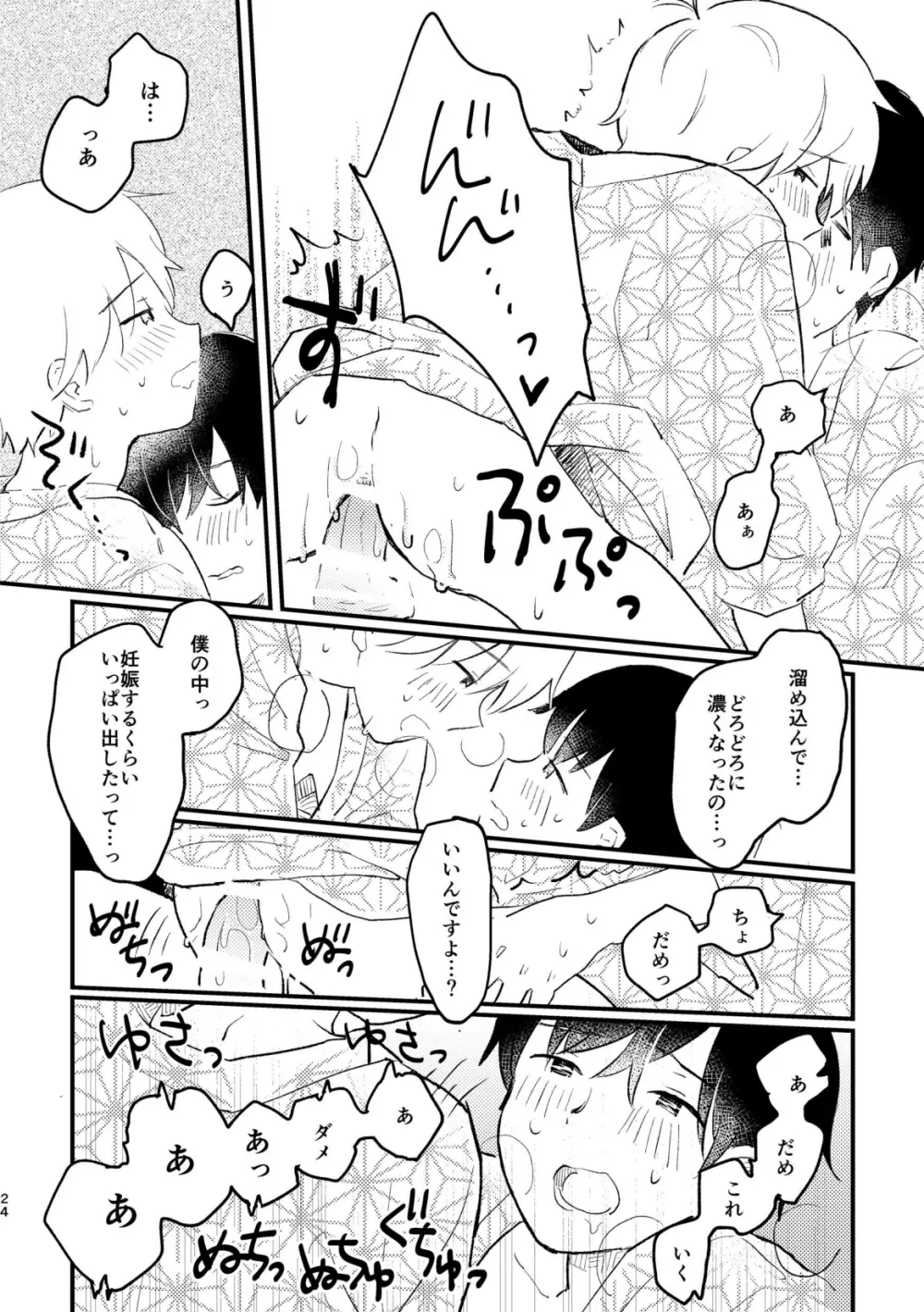 声をひそめて Page.26