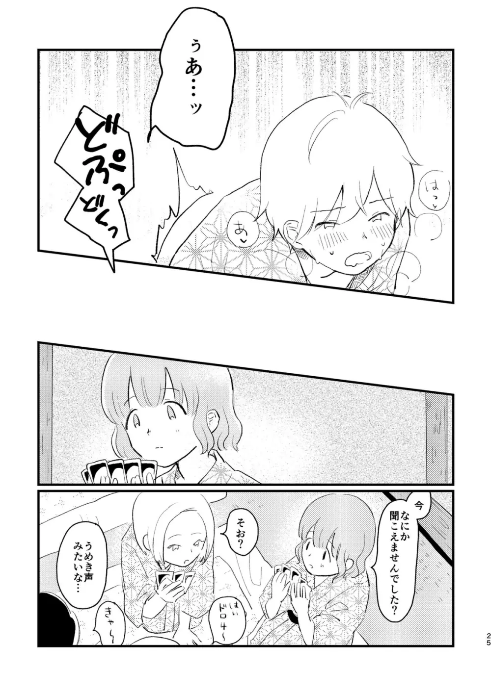 声をひそめて Page.27