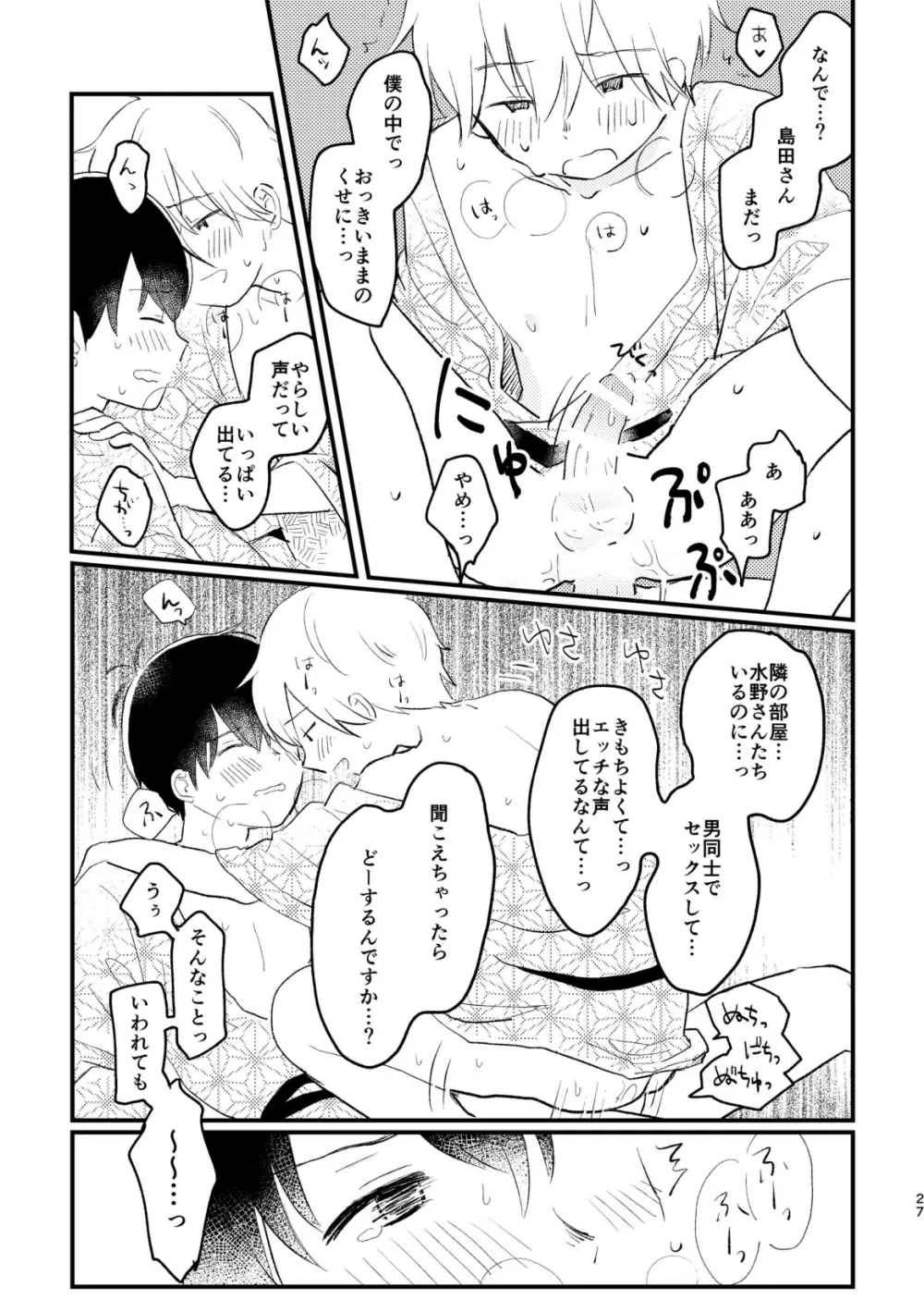 声をひそめて Page.29