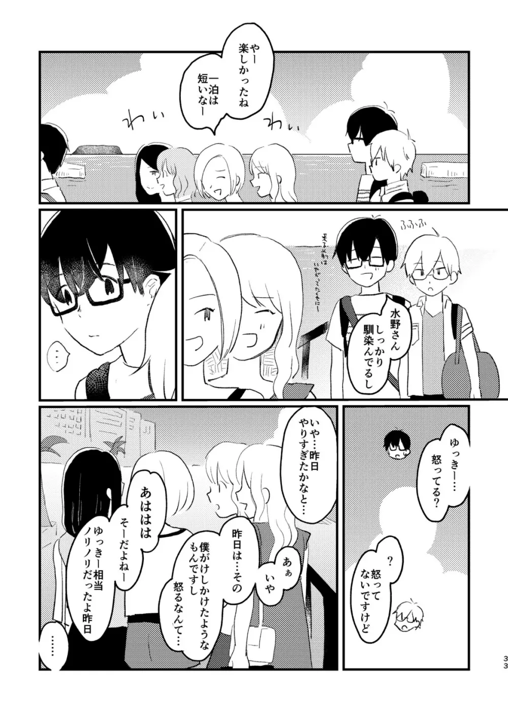 声をひそめて Page.35