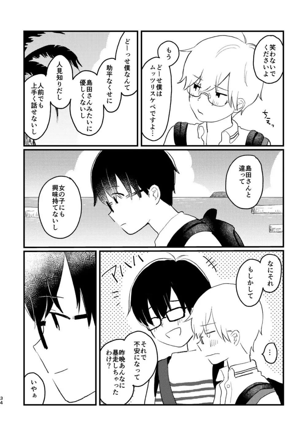 声をひそめて Page.36