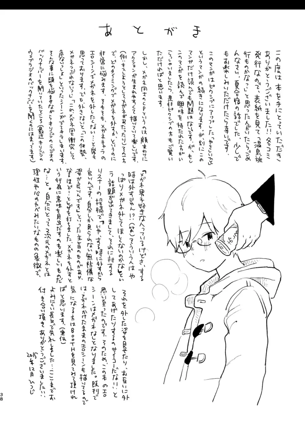 声をひそめて Page.40