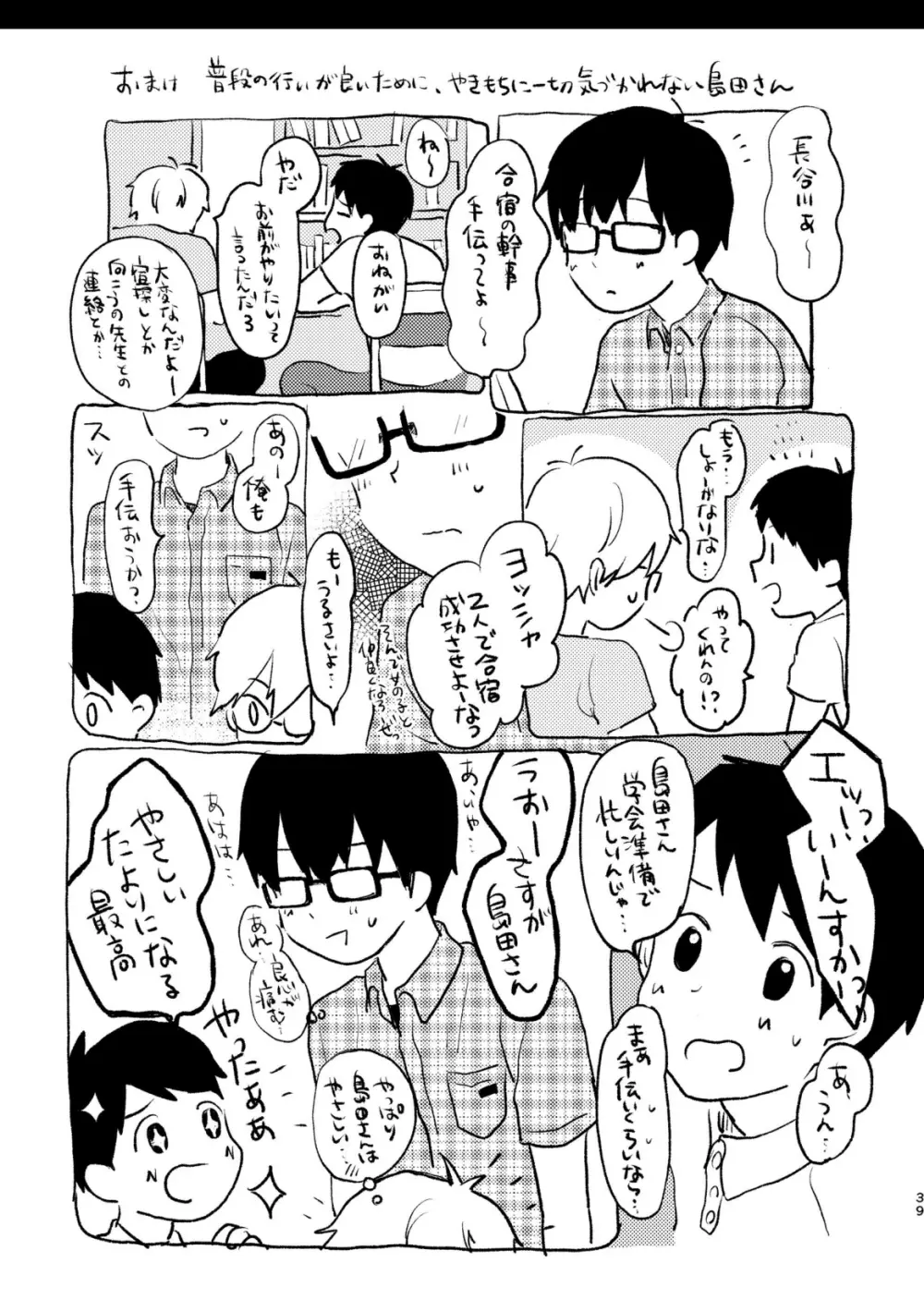 声をひそめて Page.41