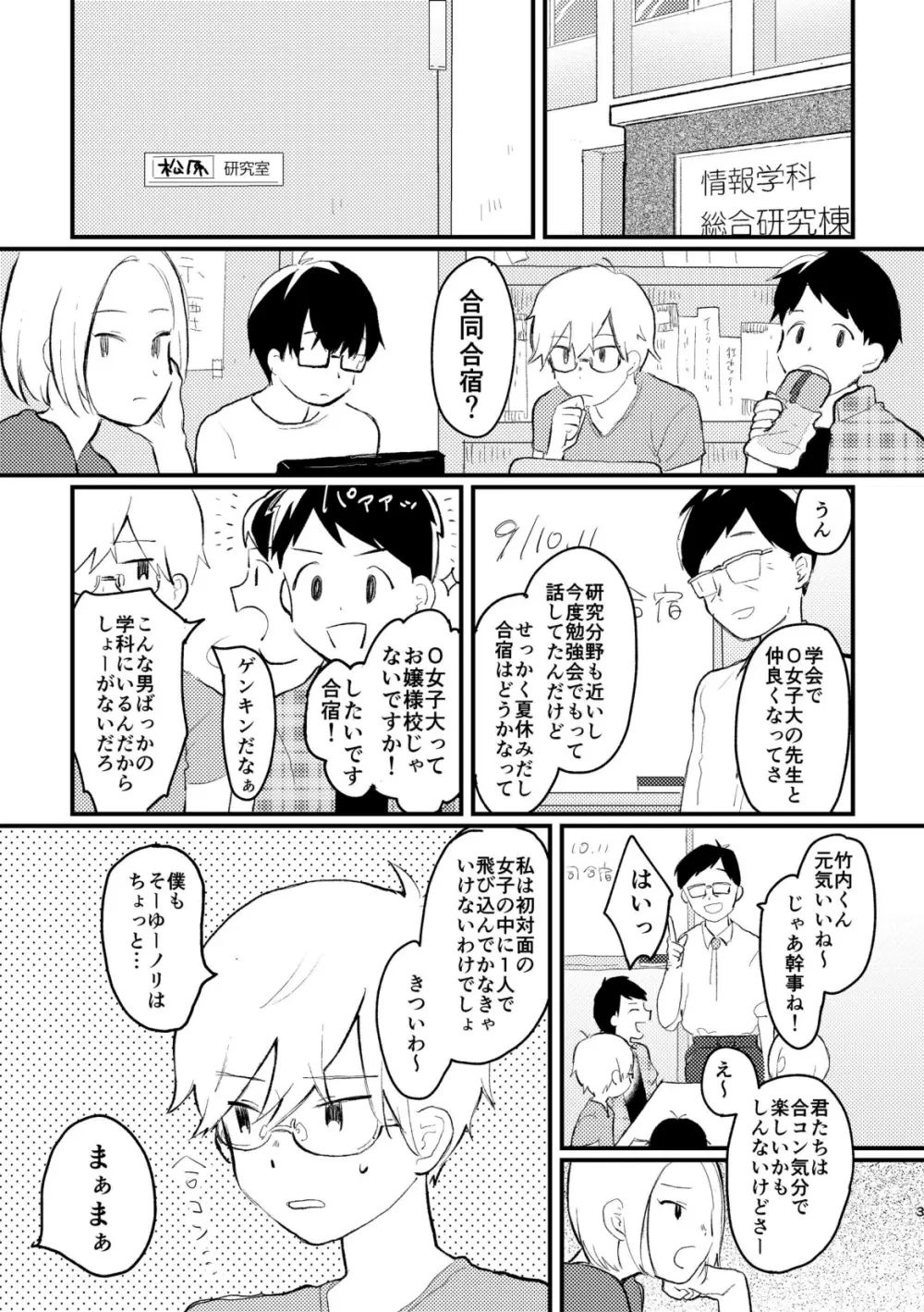 声をひそめて Page.5