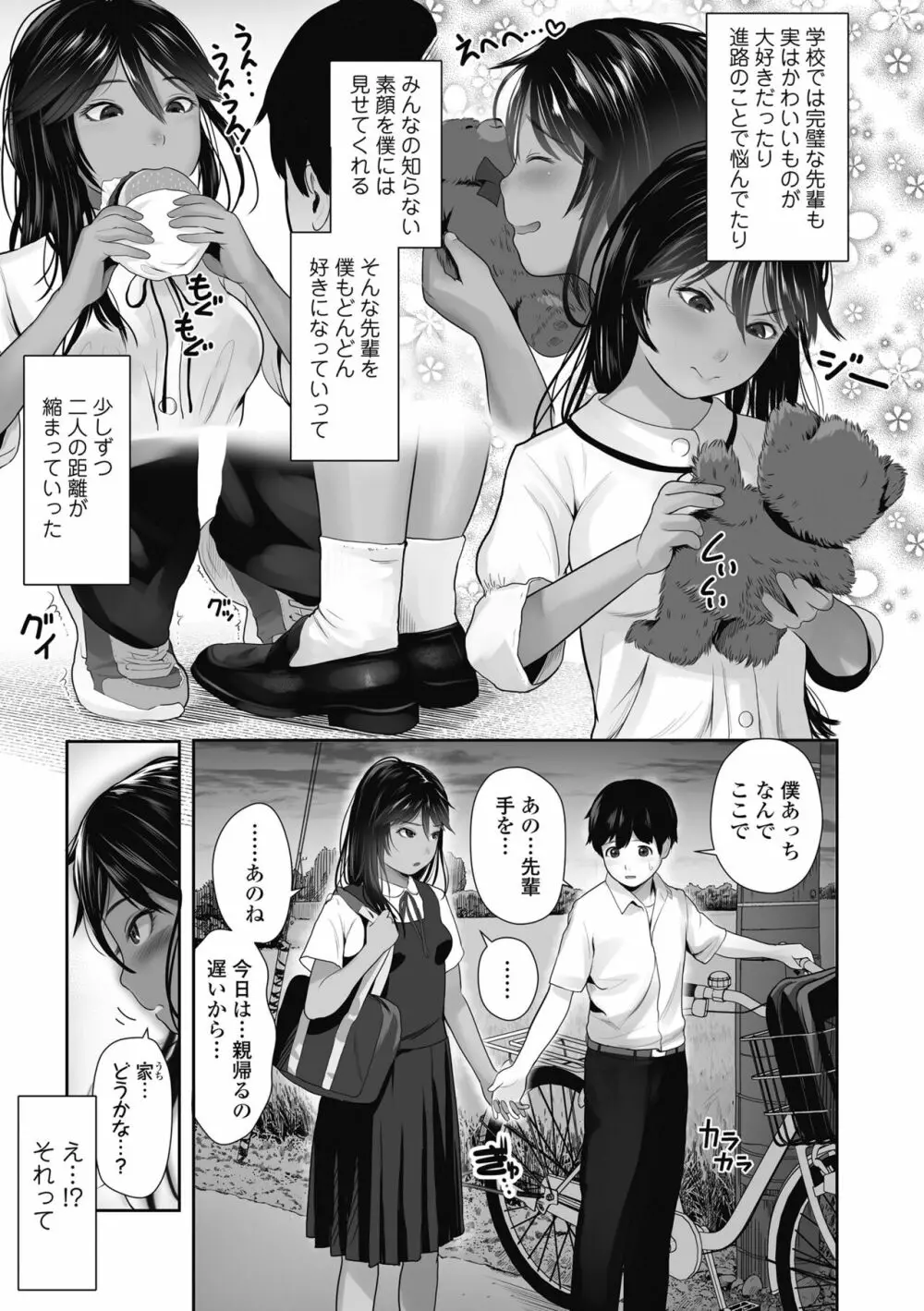 初めてのつぼみ搾り Page.101