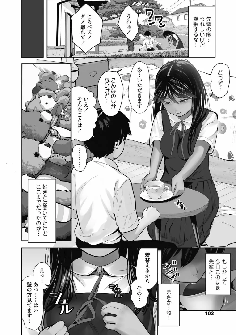 初めてのつぼみ搾り Page.102