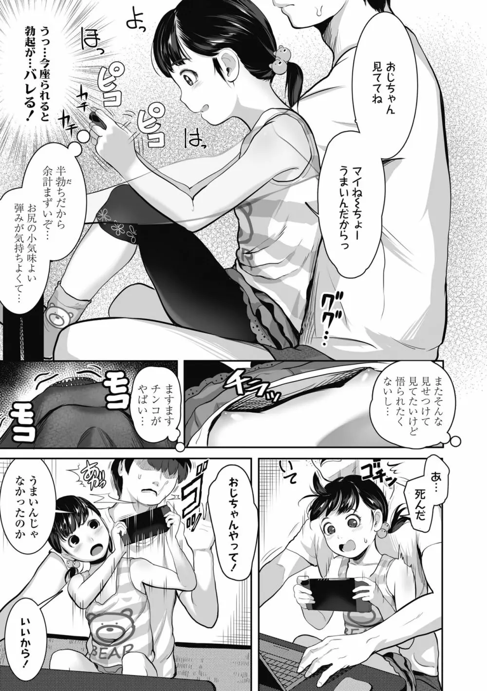 初めてのつぼみ搾り Page.11