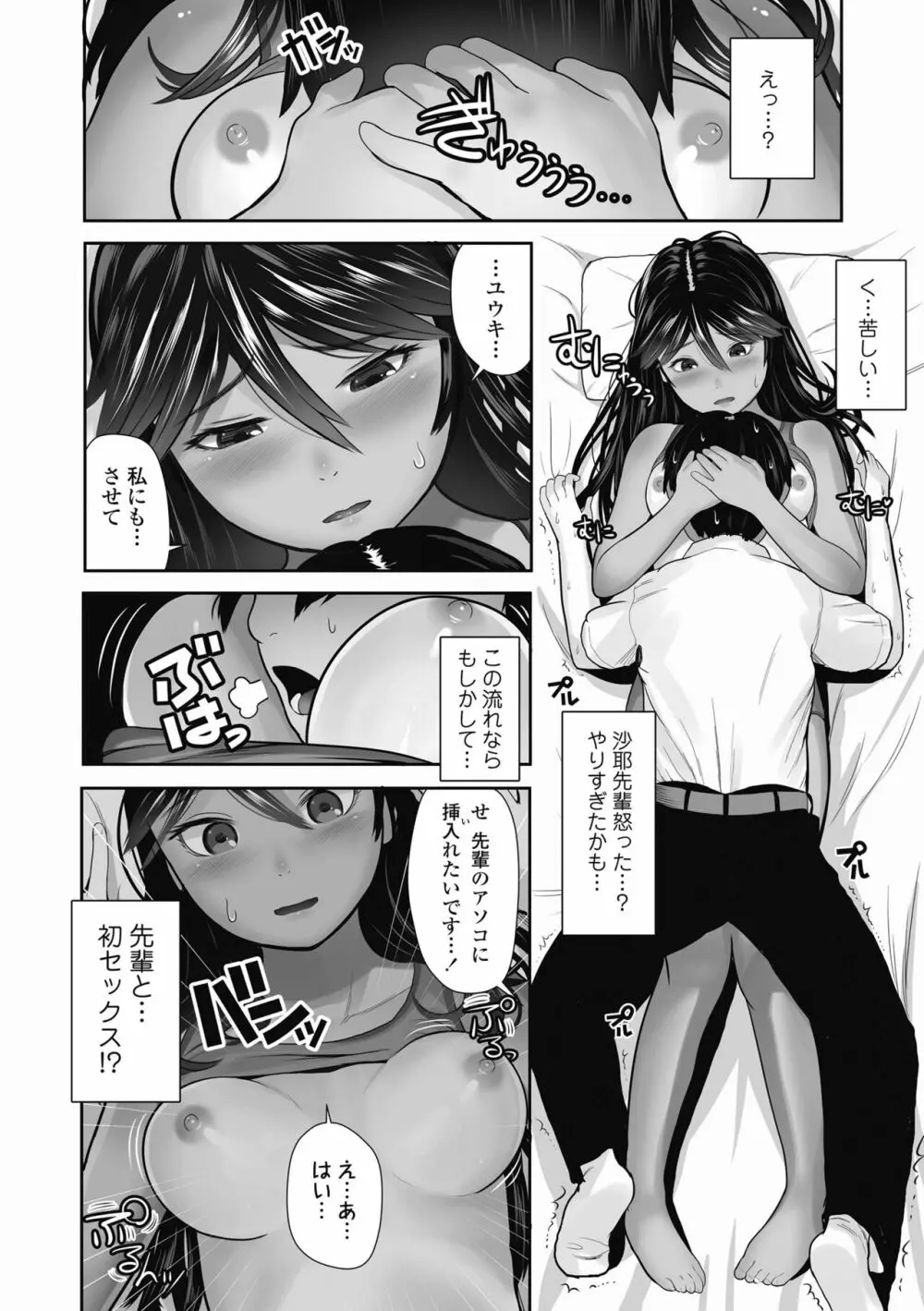 初めてのつぼみ搾り Page.110