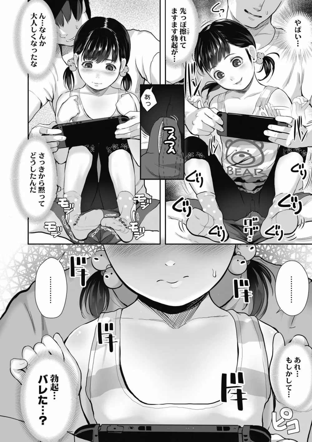 初めてのつぼみ搾り Page.12