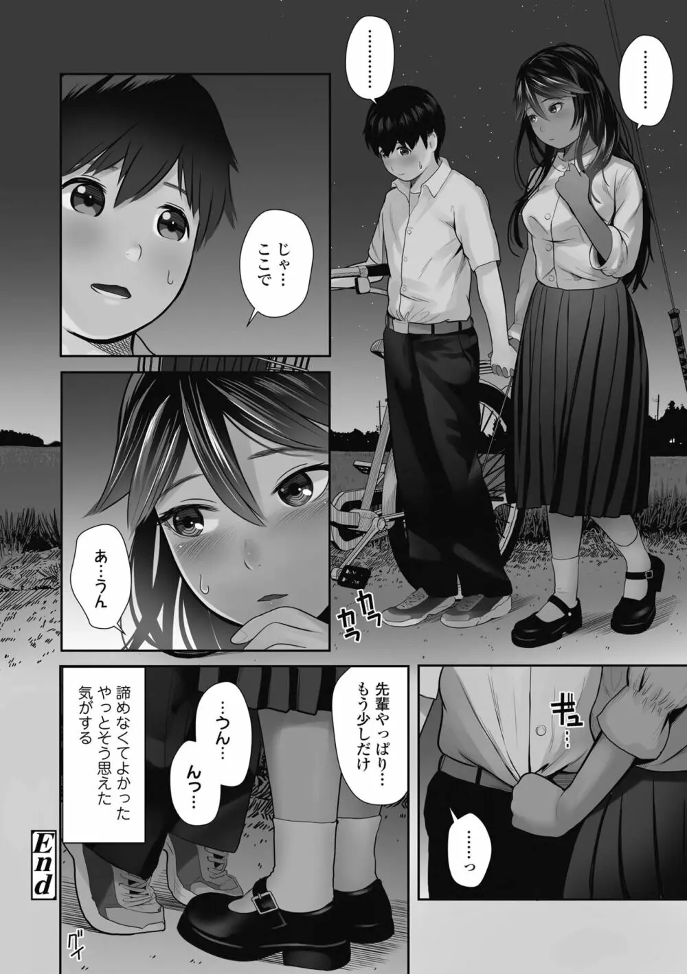 初めてのつぼみ搾り Page.122