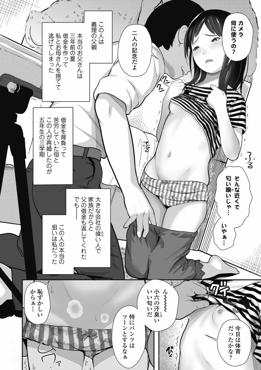 初めてのつぼみ搾り Page.128