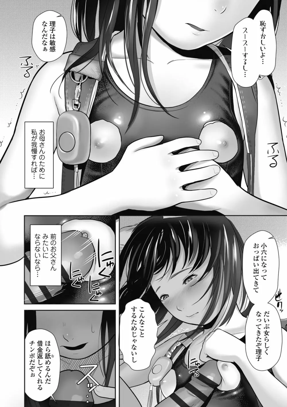 初めてのつぼみ搾り Page.130