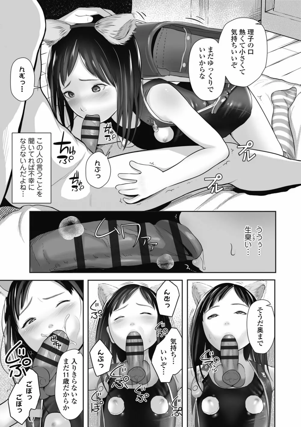 初めてのつぼみ搾り Page.131