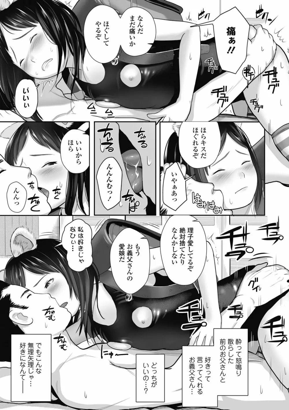 初めてのつぼみ搾り Page.137