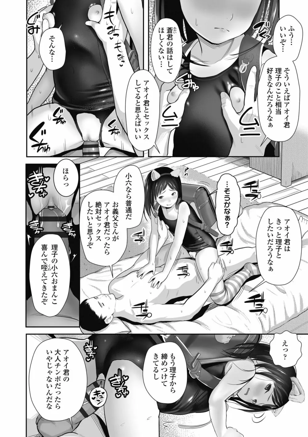 初めてのつぼみ搾り Page.140