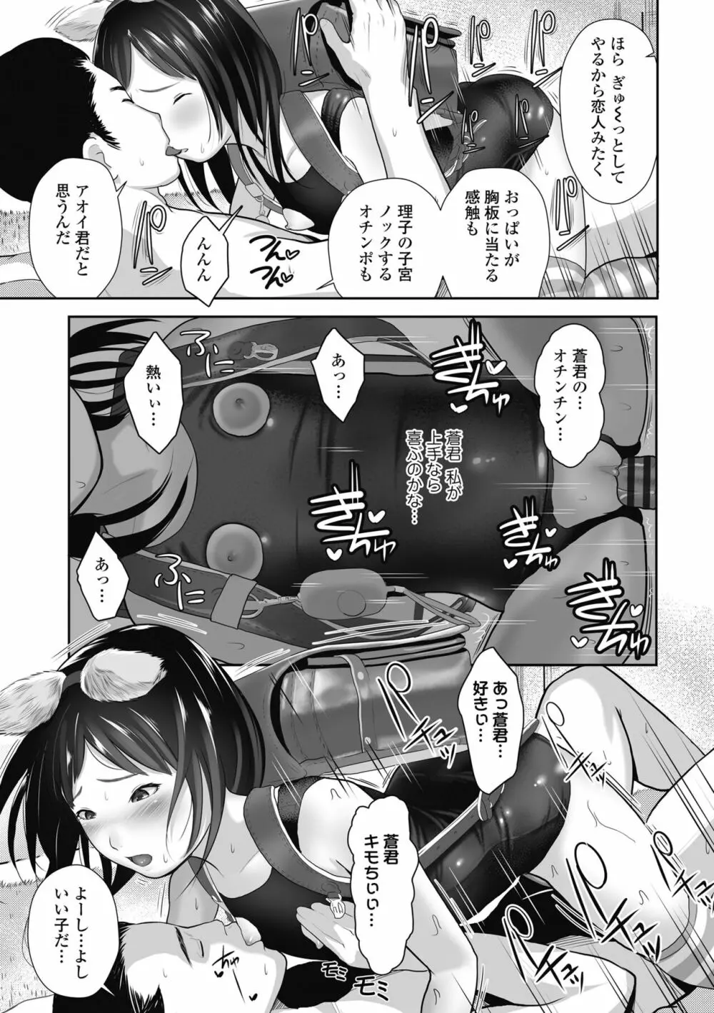 初めてのつぼみ搾り Page.143