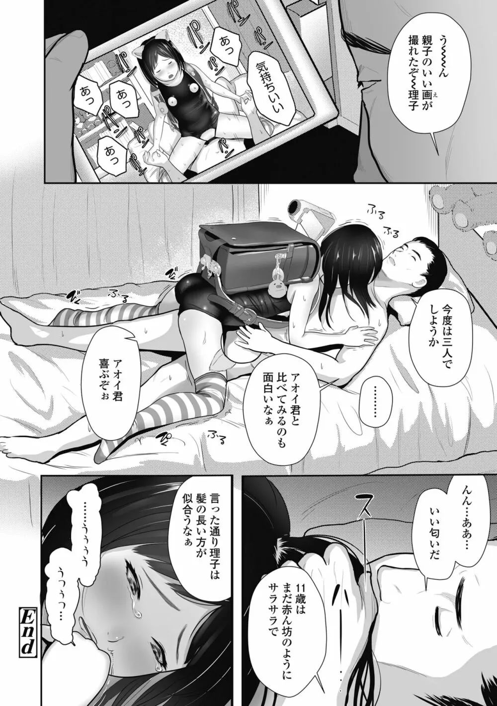 初めてのつぼみ搾り Page.146