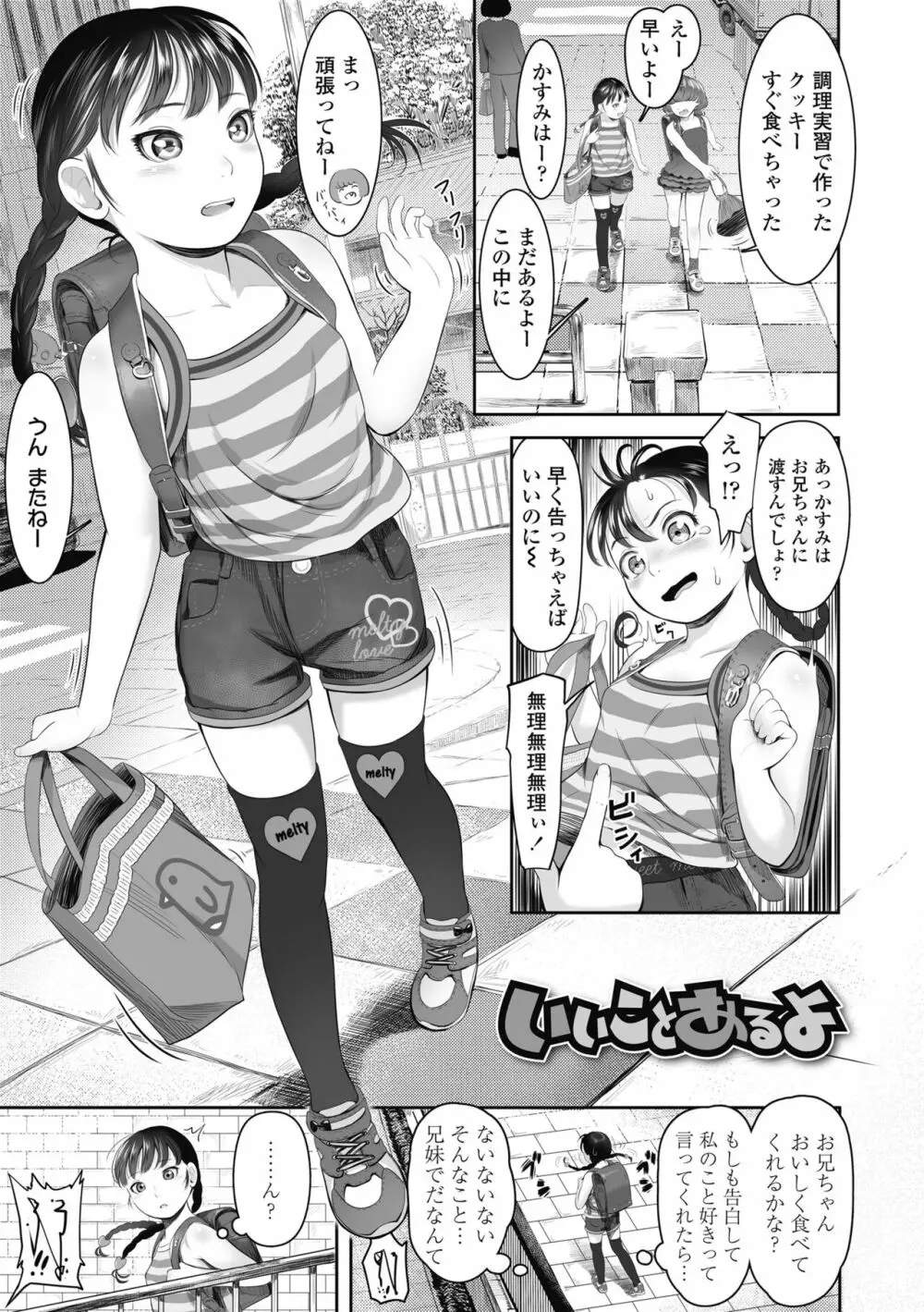 初めてのつぼみ搾り Page.147