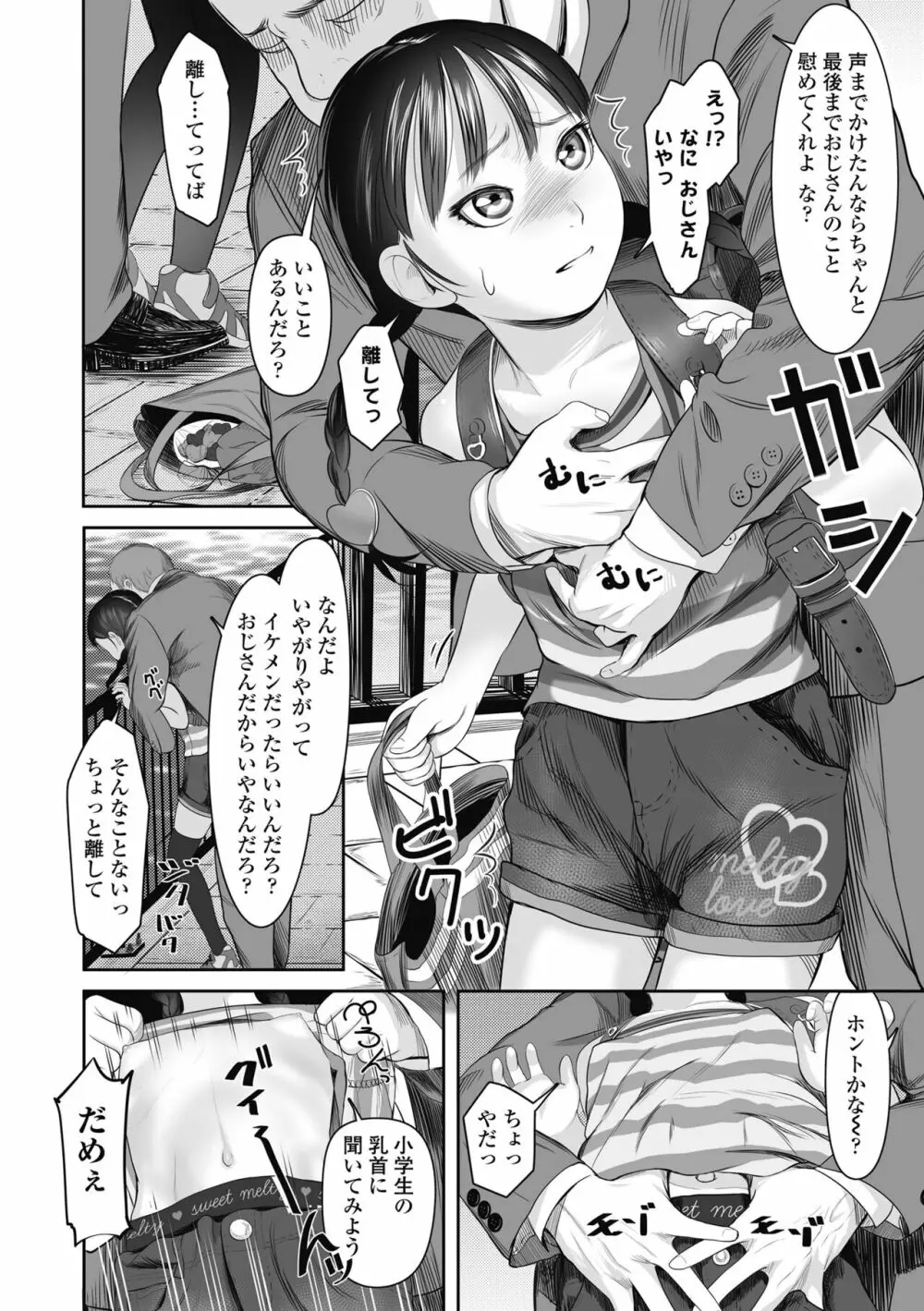 初めてのつぼみ搾り Page.150