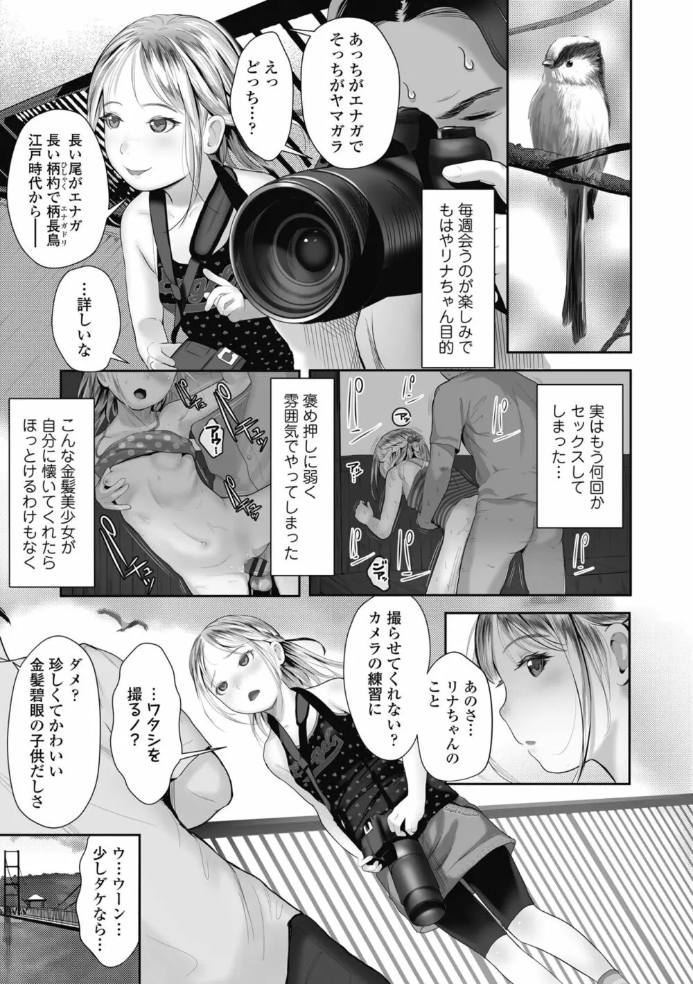 初めてのつぼみ搾り Page.171