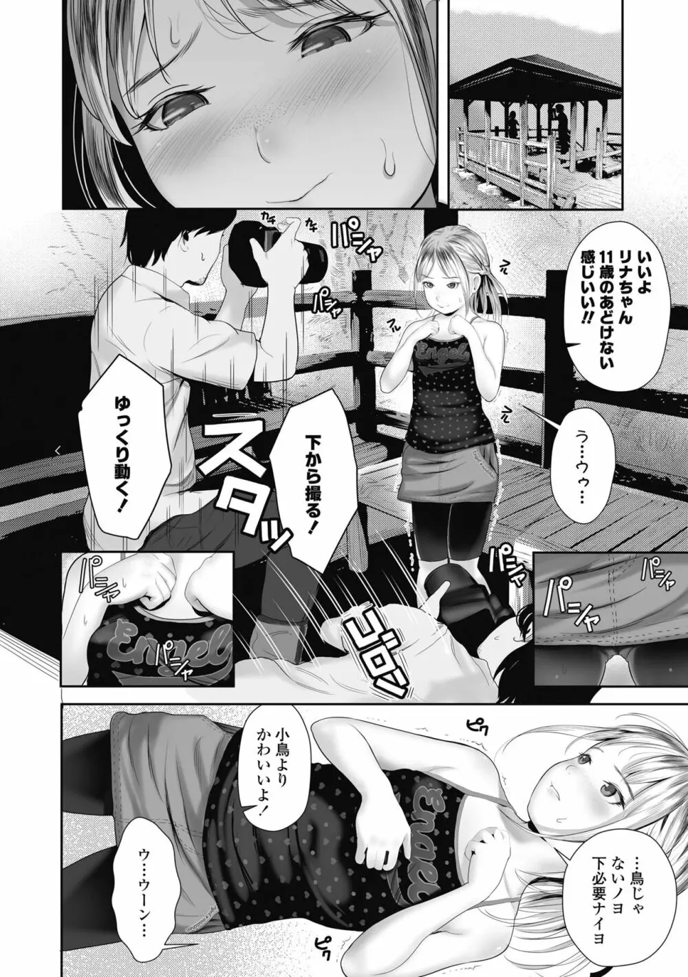 初めてのつぼみ搾り Page.172