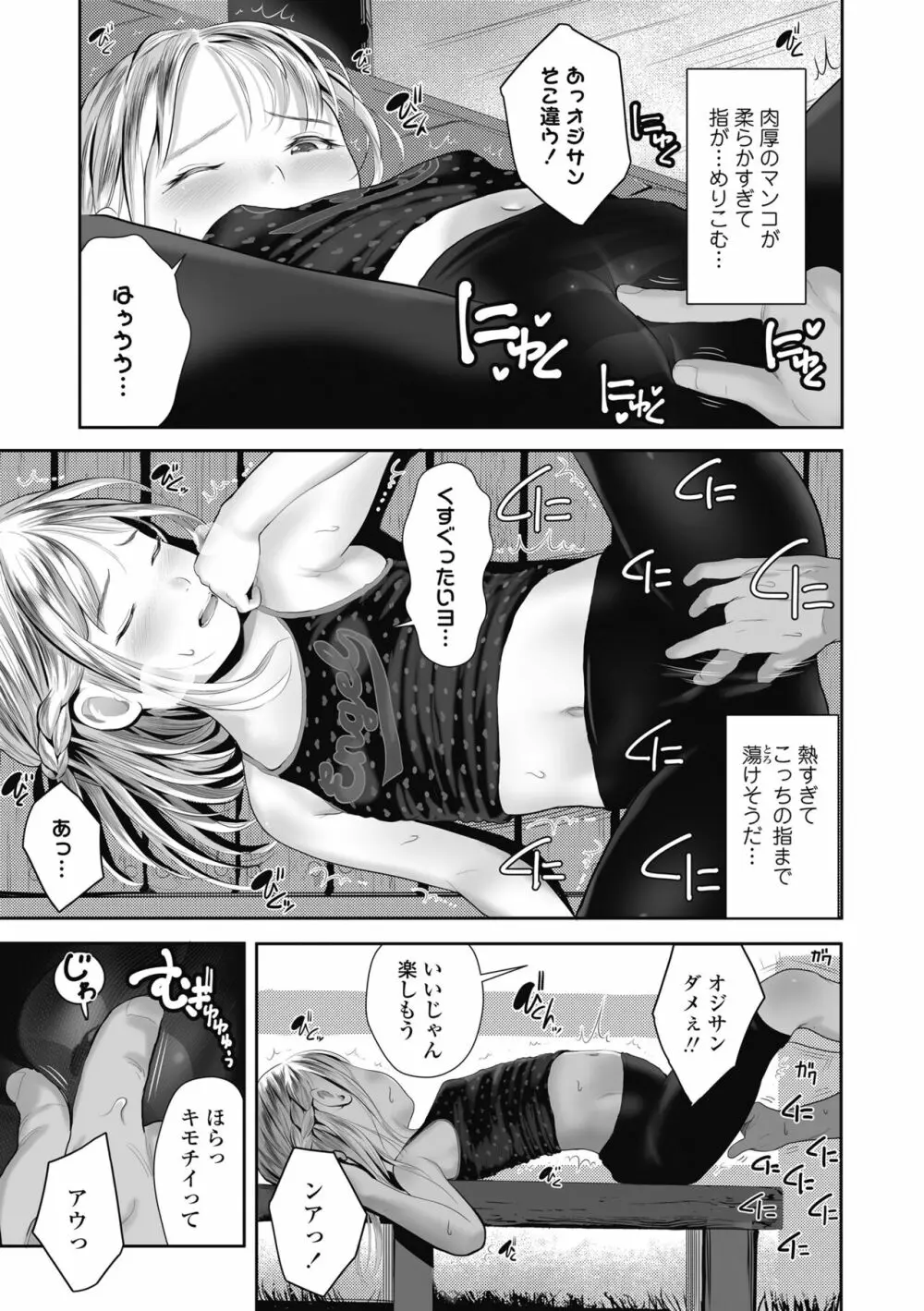 初めてのつぼみ搾り Page.175