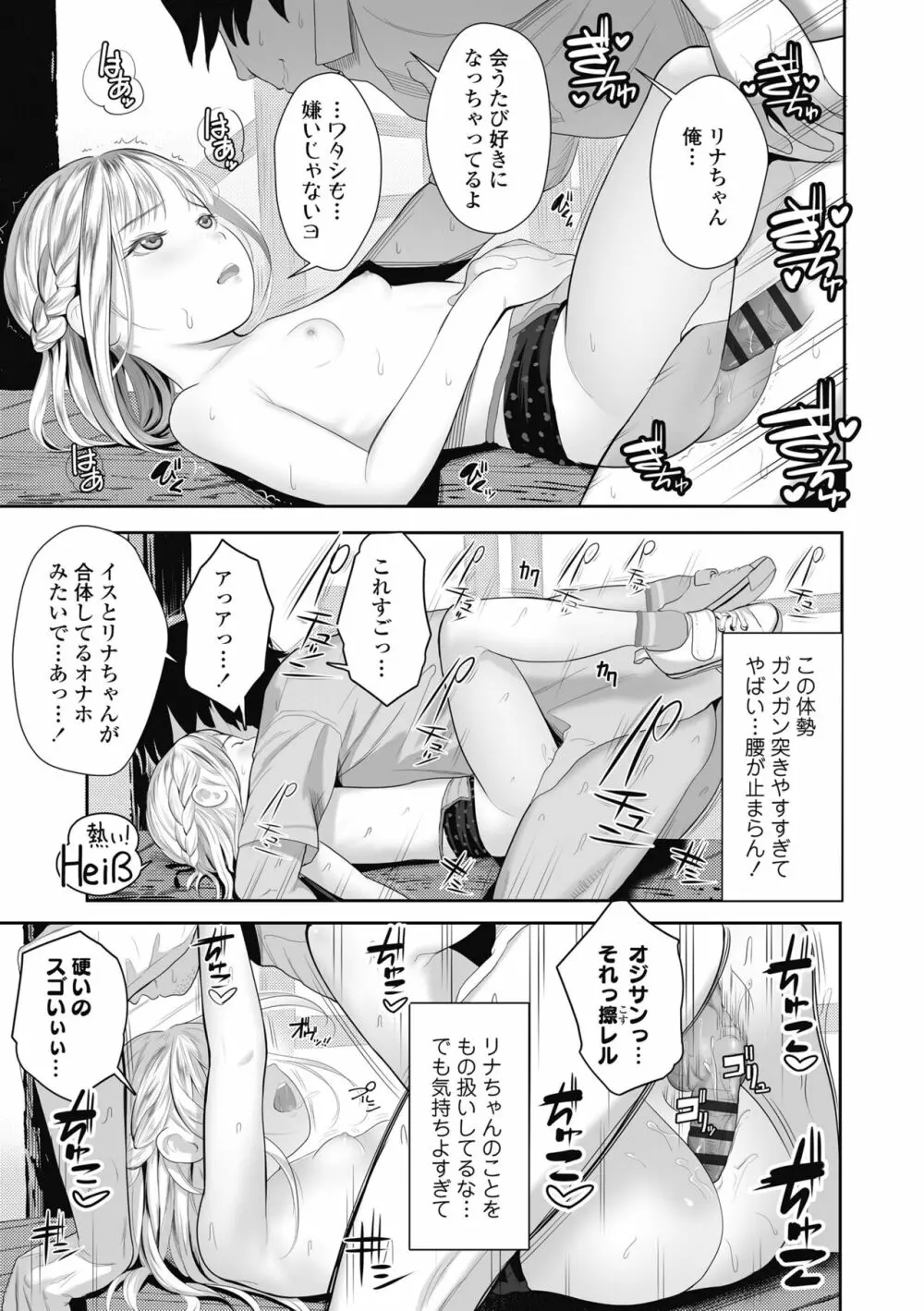 初めてのつぼみ搾り Page.189