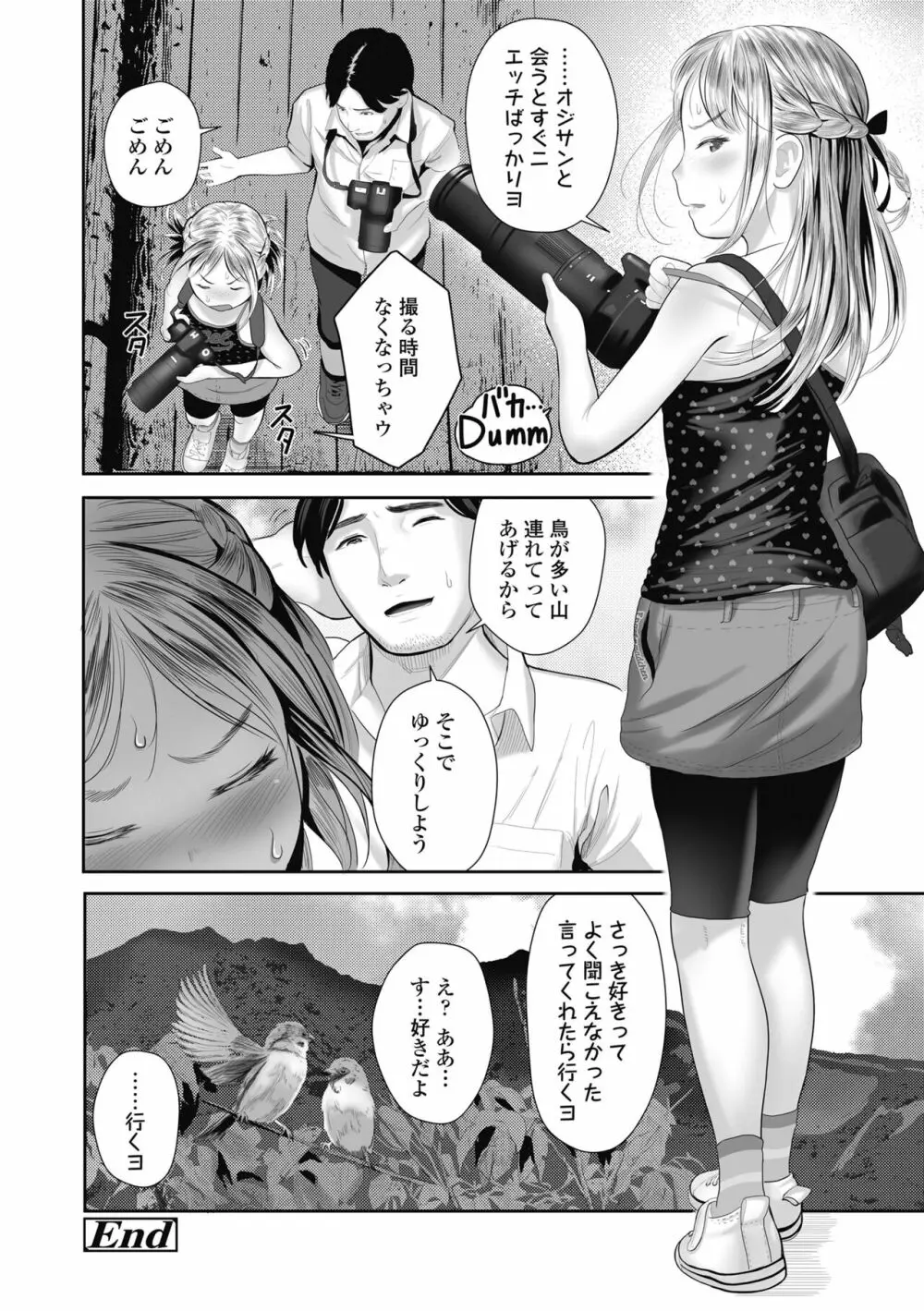 初めてのつぼみ搾り Page.192